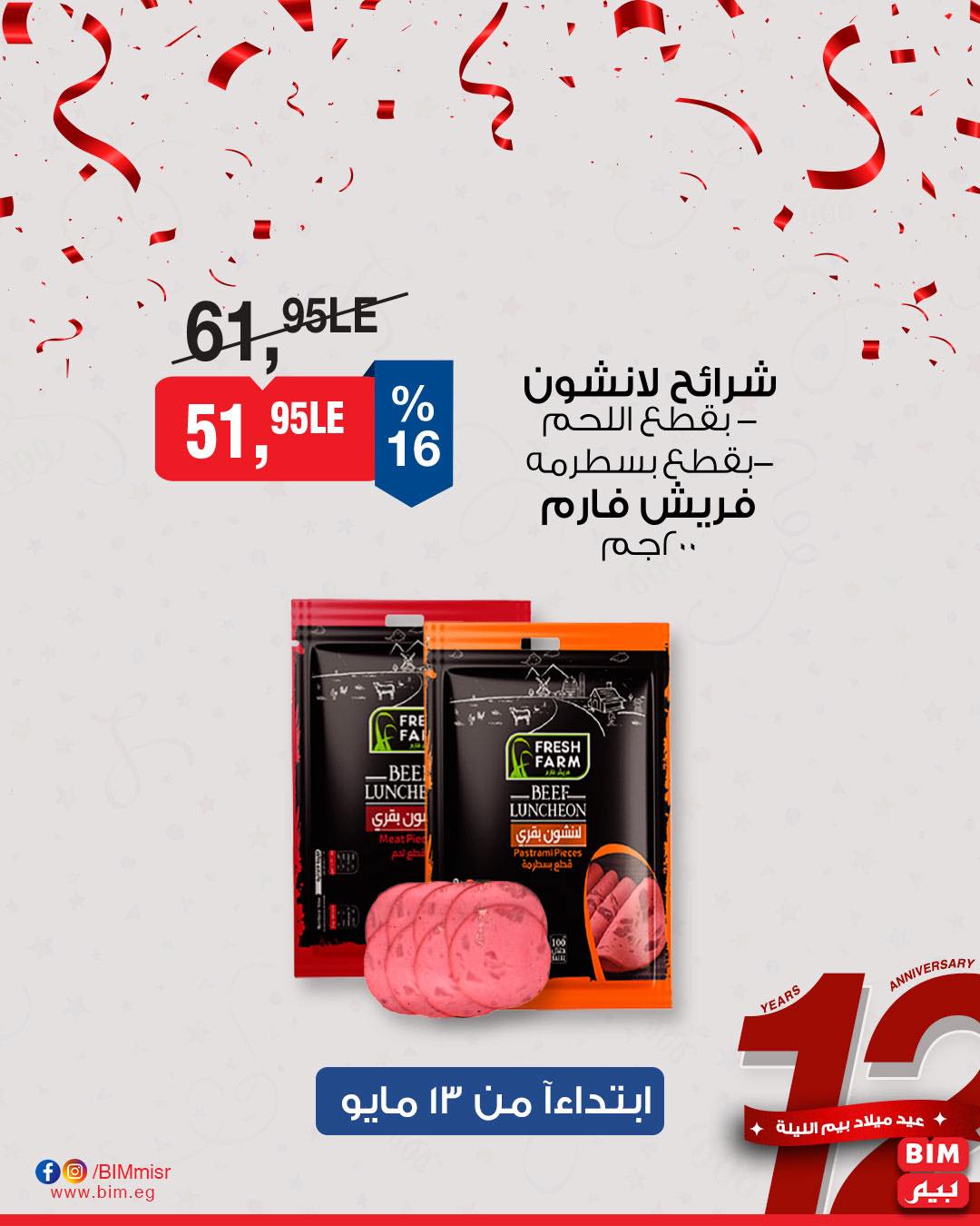 bim offers from 11may to 1may 2025 عروض بيم من 11 مايو حتى 1 مايو 2025 صفحة رقم 35